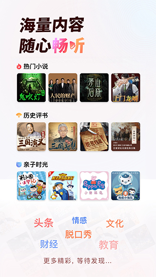 蜻蜓fm廣播電臺