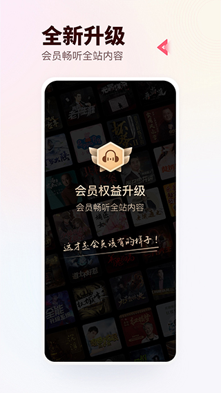 蜻蜓FM收音機