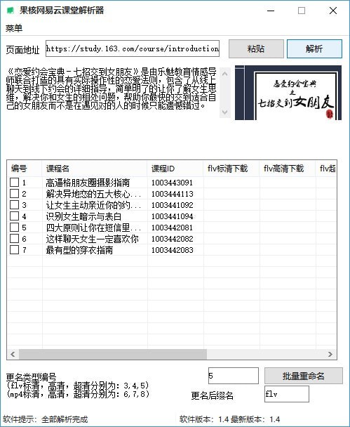 網(wǎng)易云課堂課程免費下載工具