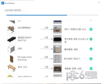 酷家樂(lè)戶型導(dǎo)出工具(KooShare)