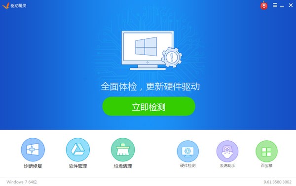 驅(qū)動(dòng)精靈離線版2022下載