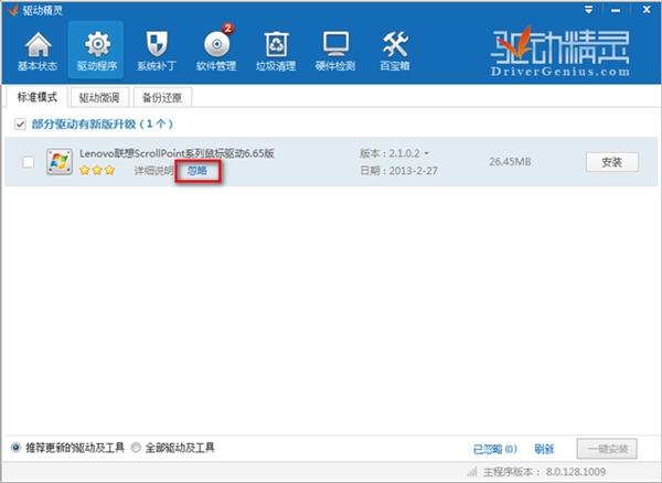 驅(qū)動(dòng)精靈離線版2022下載