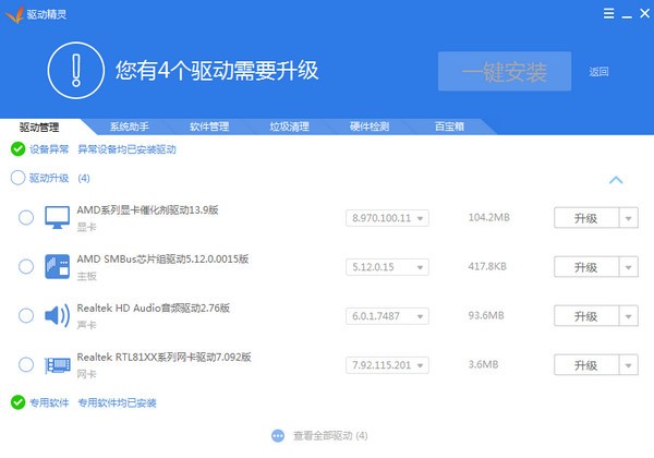 驅(qū)動(dòng)精靈離線版2022下載