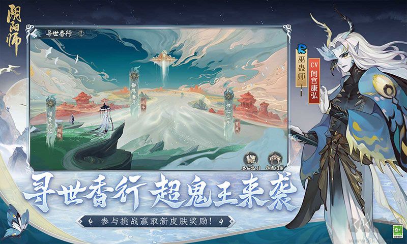 陰陽師尋香行版本下載