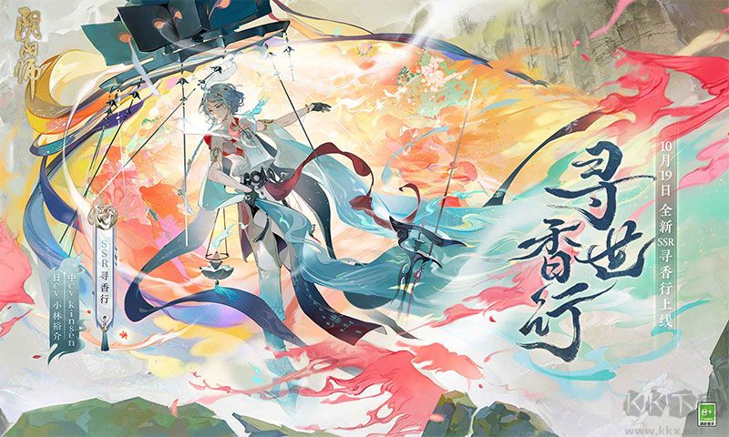陰陽師