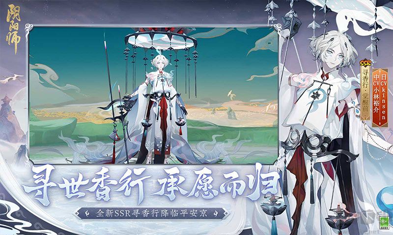 陰陽師尋香行版本下載