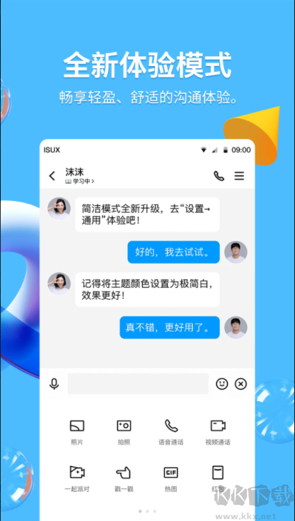手機QQ2022