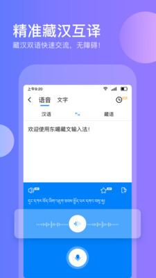 東噶藏文輸入法手機(jī)版