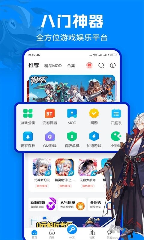 八門(mén)神器修改器