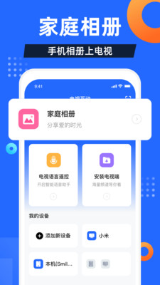 電視家APP
