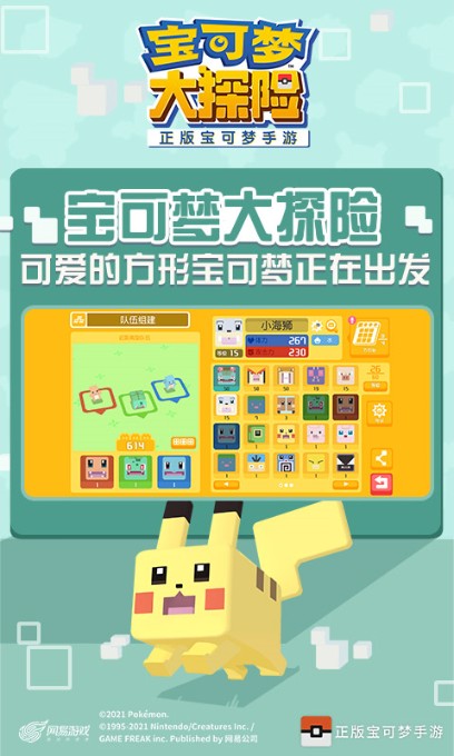 寶可夢大探險國服2022最新下載