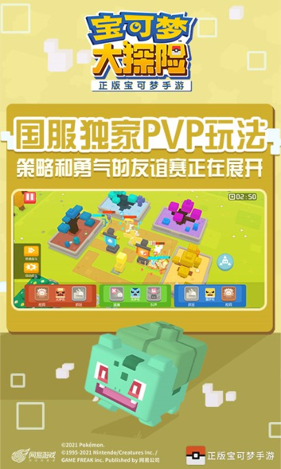 寶可夢大探險國服2022最新下載