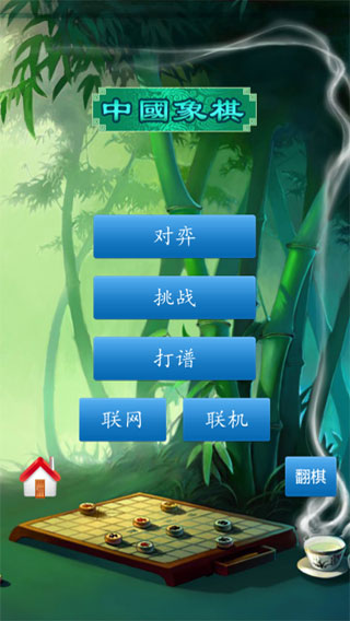 中國象棋單機(jī)版(無需網(wǎng)絡(luò))