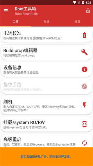 Root工具箱高級(jí)版