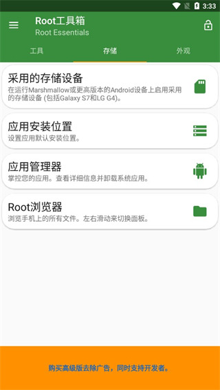 Root工具箱高級(jí)版