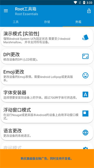 Root工具箱高級(jí)版