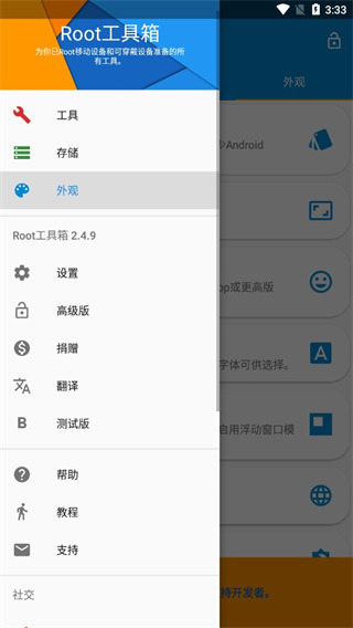 Root工具箱高級(jí)版