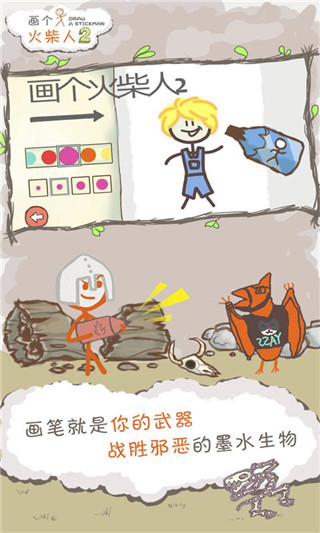 畫個(gè)火柴人2破解版下載安裝
