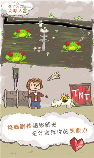 畫個(gè)火柴人2最新破解版