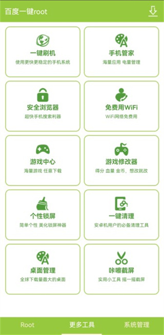 百度一鍵root