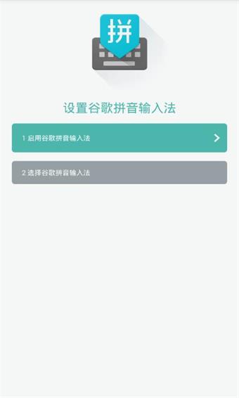 谷歌拼音輸入法安卓版2022下載