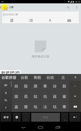 谷歌拼音輸入法安卓版2022下載