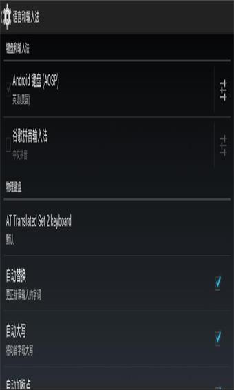 谷歌拼音輸入法