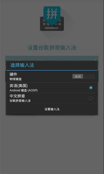 谷歌拼音輸入法