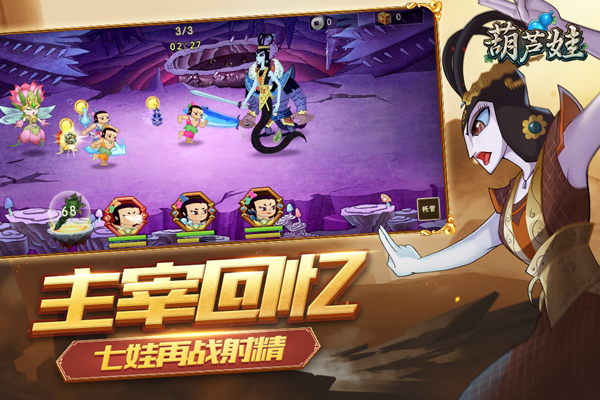 葫蘆娃真正的內購破解版無限元寶