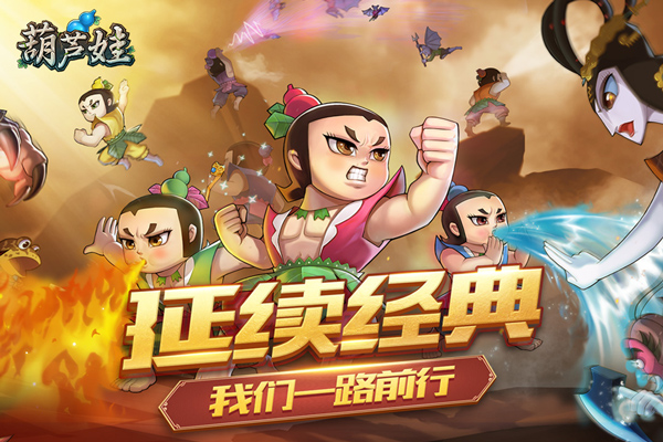 葫蘆娃真正的內購破解版無限元寶