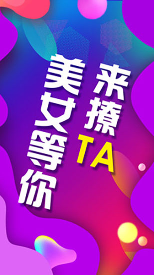 同城陌約APP