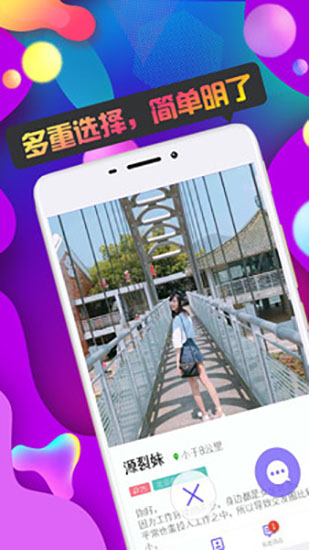 同城陌約APP