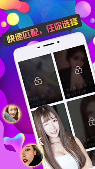 同城陌約APP