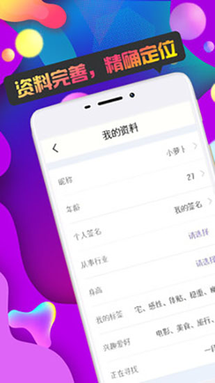 同城陌約APP