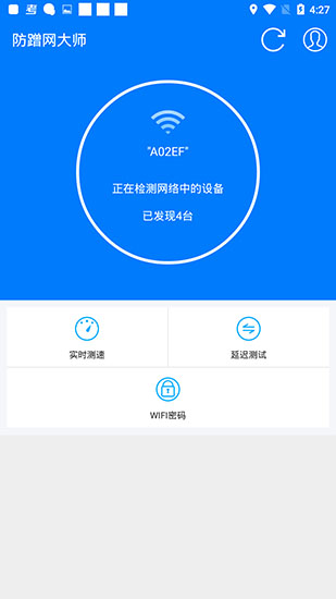 防蹭網(wǎng)大師最新版下載