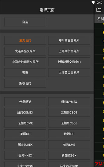 文華財(cái)經(jīng)隨身行APP