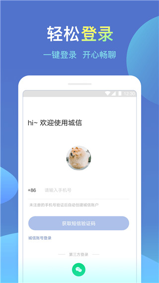 城信客戶端