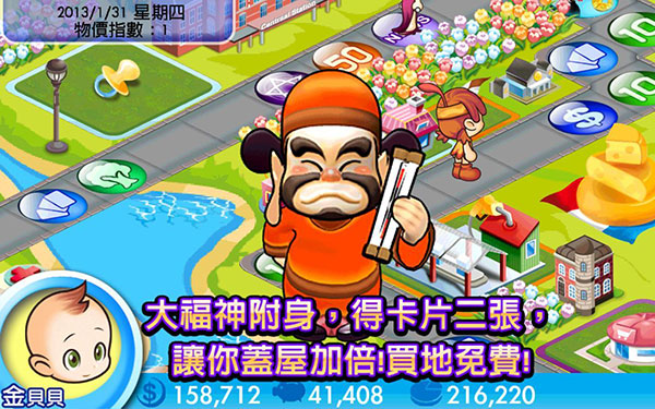 大富翁4fun無限元寶版