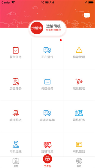 京管家司機(jī)版最新版下載