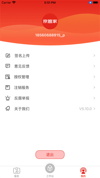 京管家運(yùn)輸司機(jī)版
