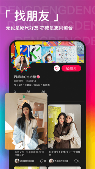 瞪瞪瞪APP
