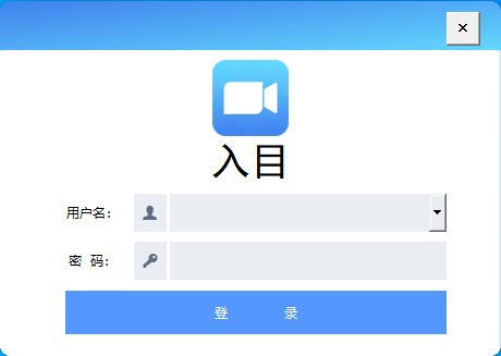 入目高清云會(huì)議