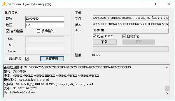 SamFirm(三星手機官方系統(tǒng)下載器)