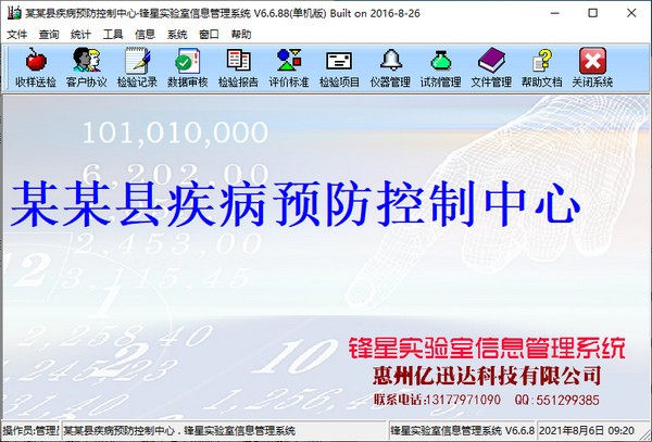鋒星實驗室信息管理系統(tǒng)