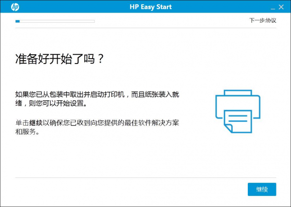 惠普打印機(jī)安裝設(shè)置工具下載
