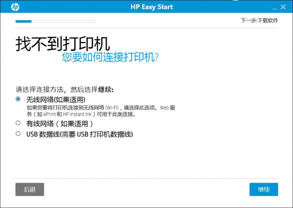 惠普打印機(jī)安裝設(shè)置工具下載