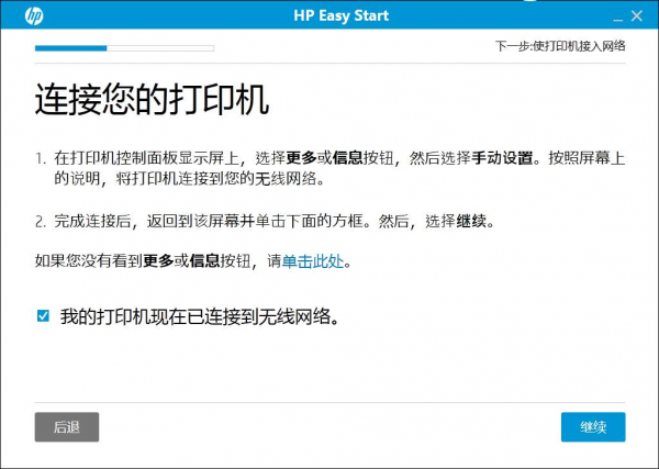 惠普打印機(jī)安裝設(shè)置工具下載
