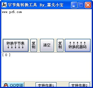字節(jié)集轉(zhuǎn)換工具