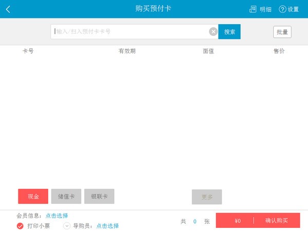 銀豹收銀系統(tǒng)登錄客戶端下載