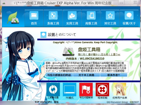 盤(pán)姬工具箱